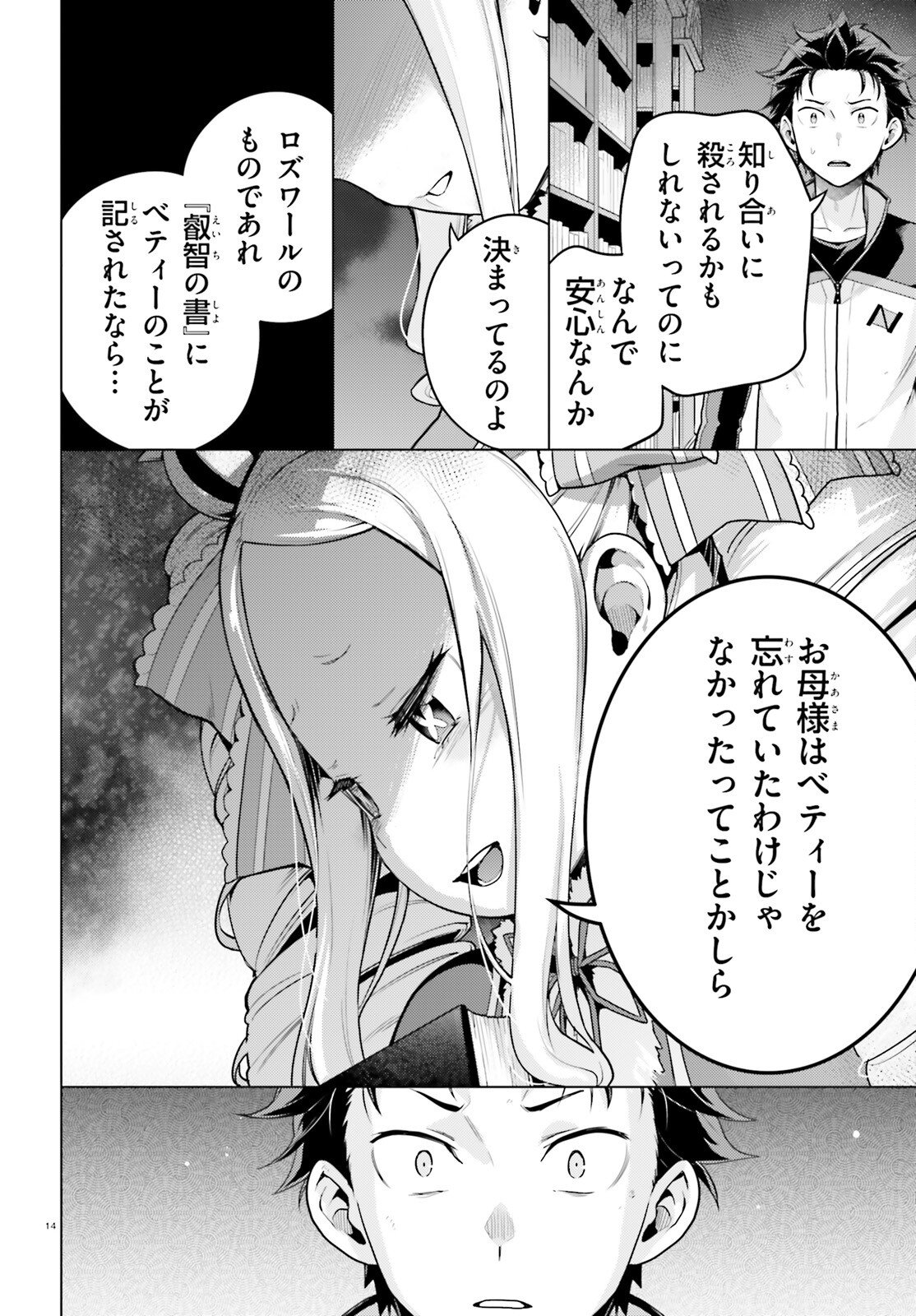 RE:ZERO KARA HAJIMERU ISEKAI SEIKATSU - DAIYONSHOU - SEIIKI TO GOUYOKU NO MAJOU Chapter 70 page 14 - nihonkuni.com