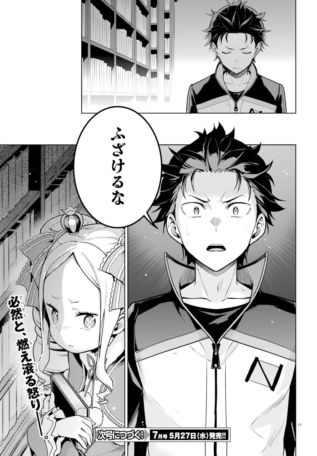 RE:ZERO KARA HAJIMERU ISEKAI SEIKATSU - DAIYONSHOU - SEIIKI TO GOUYOKU NO MAJOU Chapter 70 page 15 - nihonkuni.com