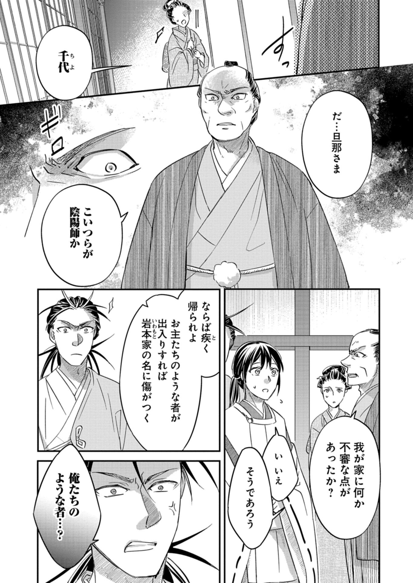 IROHA DOU AYAKASHI GATARI Chap 4.1 - Pic 9