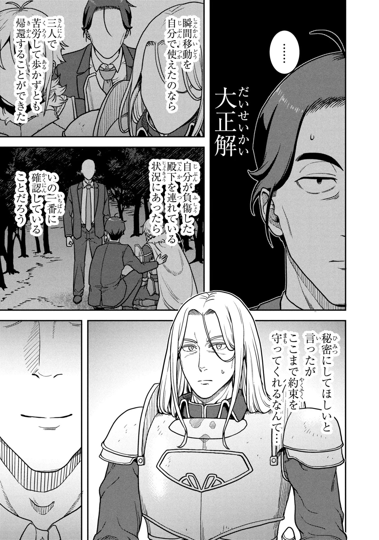 SASAKI AND PEE-CHAN Chapter 29 page 9 - nihonkuni.com