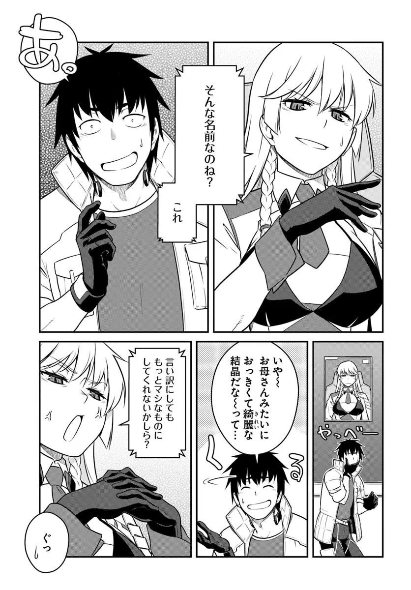 MEZAMETARA SAIKYOU SOUBI TO UCHUUSEN-MOCHI DATTA NO DE, IKKODATE MEZASHITE YOUHEI TOSHITE JIYUU NI IKITAI (MANGA) - RAW Chap 56.2 - Pic 9