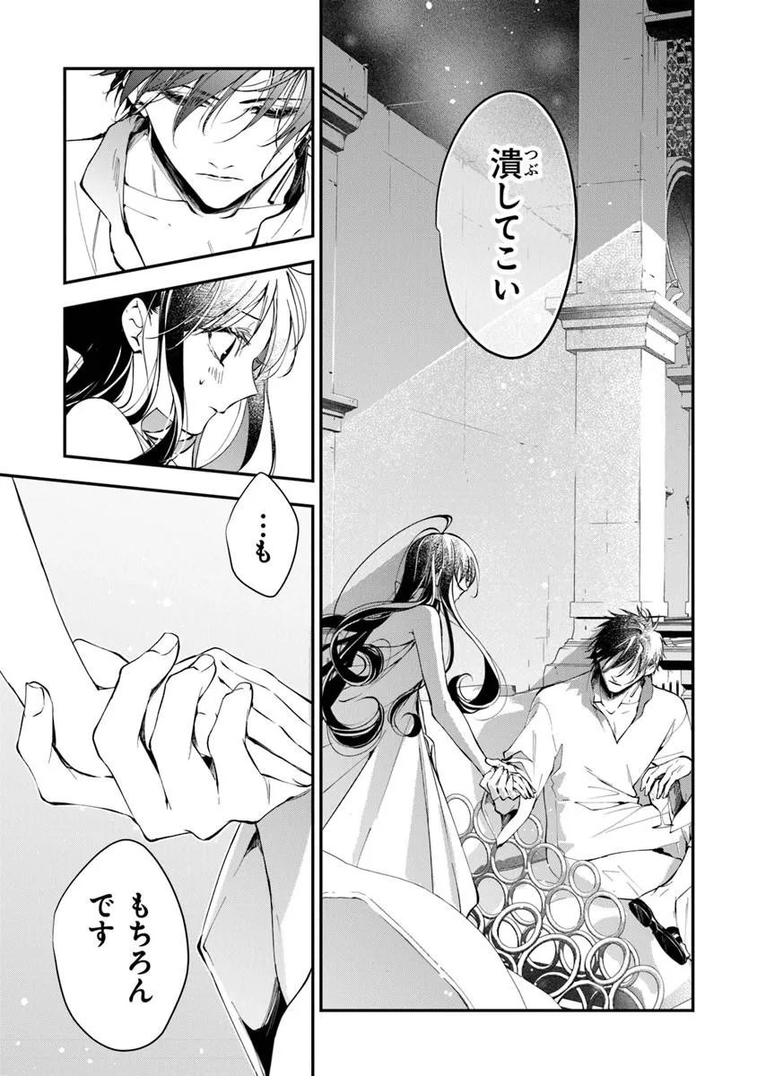 TENSEI MAJO WA HOROBI O TSUGERU - RAW Chapter 43.2 page 9 - nihonkuni.com
