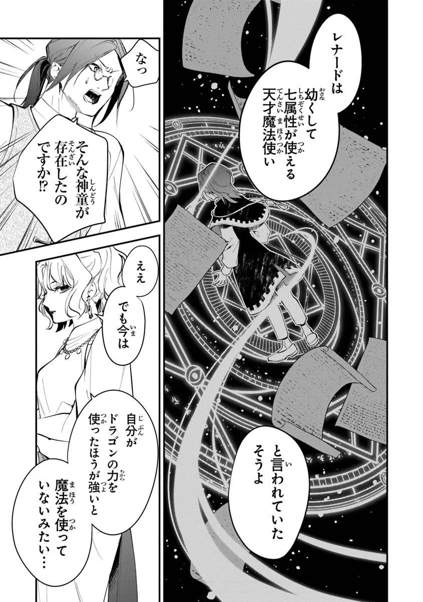 TENSEI MAJO WA HOROBI O TSUGERU - RAW Chapter 43.3 page 9 - nihonkuni.com