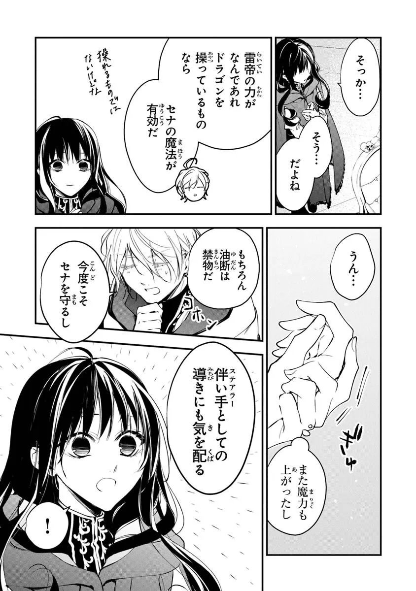 TENSEI MAJO WA HOROBI O TSUGERU - RAW Chapter 44.1 page 9 - nihonkuni.com