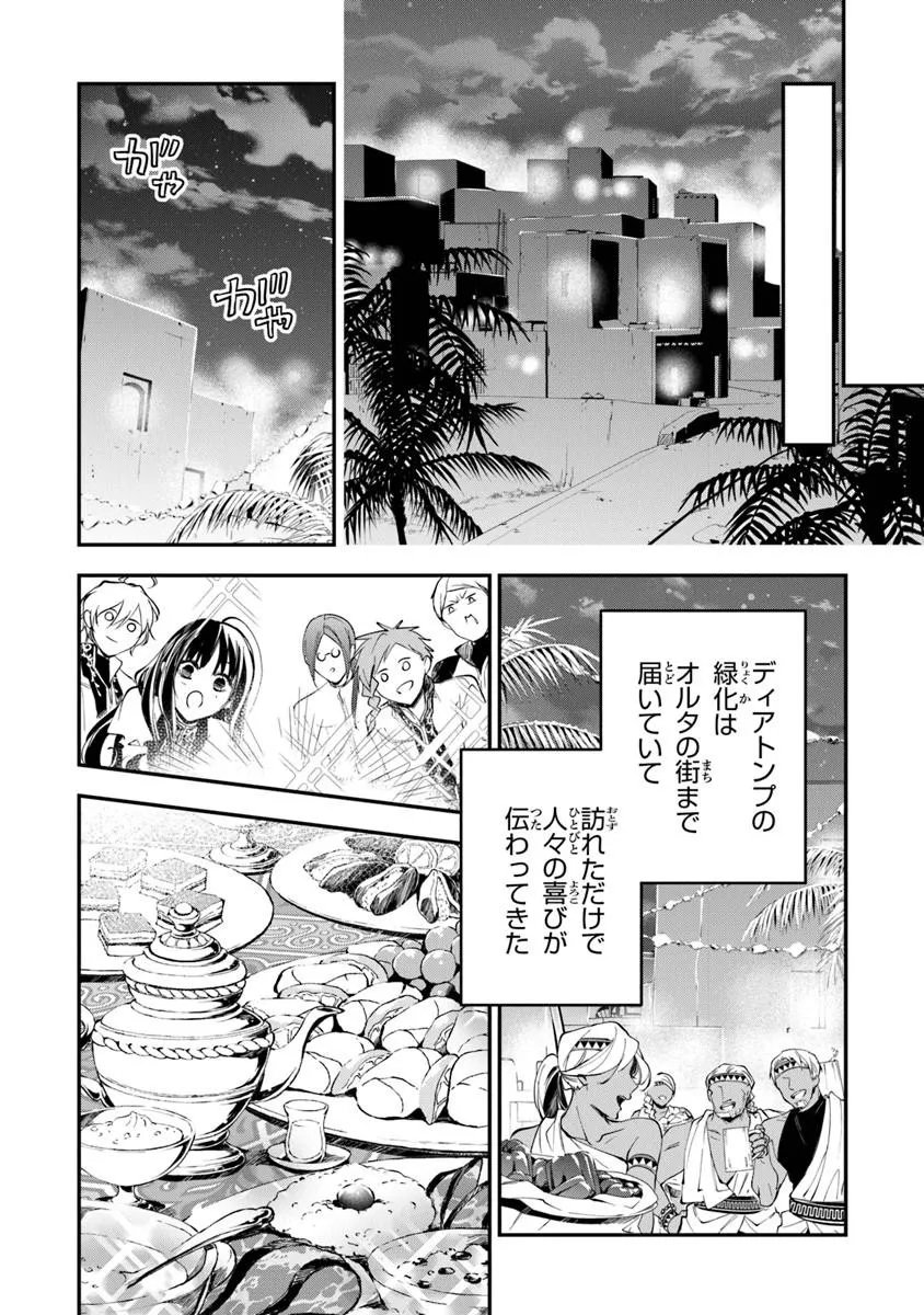 TENSEI MAJO WA HOROBI O TSUGERU - RAW Chapter 44.2 page 9 - nihonkuni.com