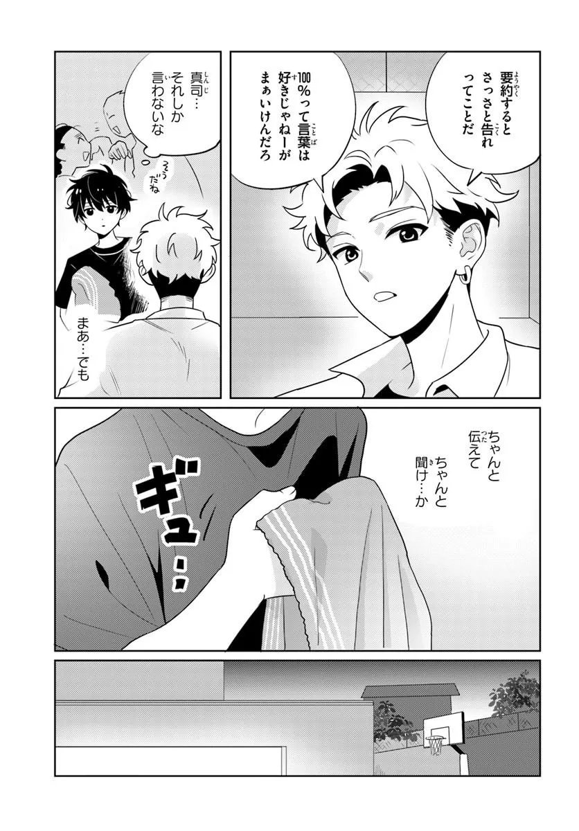 NIBANME NA BOKU TO ICHIBAN NO KANOJO - RAW Chapter 9.1 page 9 - nihonkuni.com
