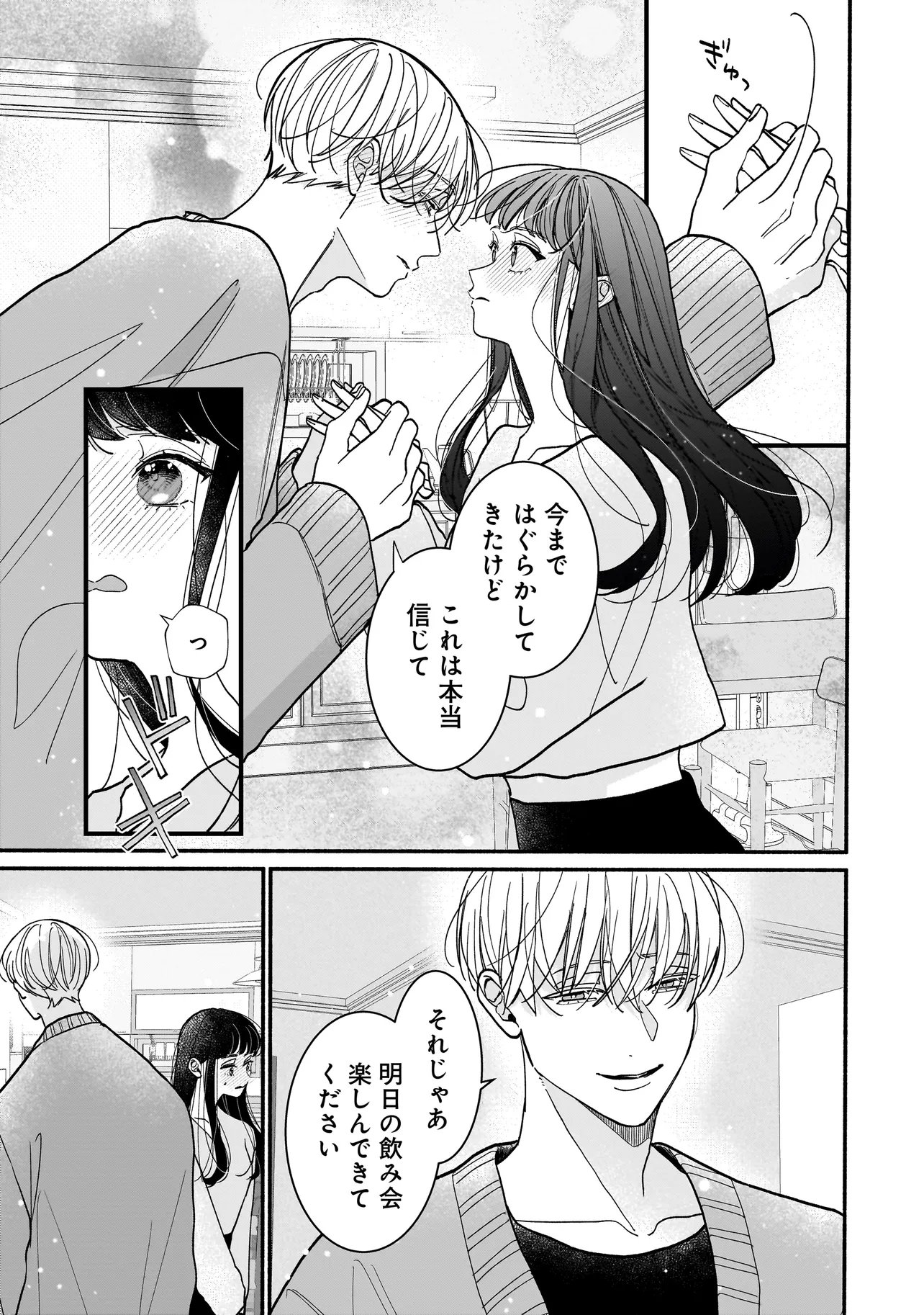 SABUSUKU IKEMEN NO RENAI SHIDOU - DOUSEI TSUKI TTE KIITEMASEN Chapter 12.1 page 9 - nihonkuni.com