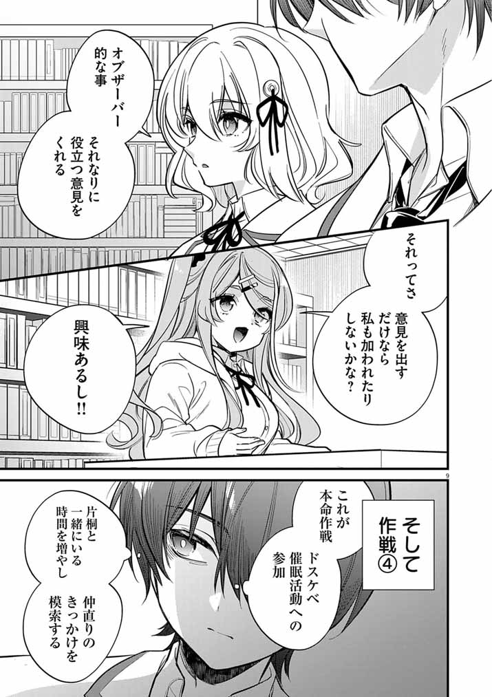 Read DOSUKEBE SAIMIN JUTSUSHI NO KO - RAW Chapter 9 [High Quality / Full] - Page 9 - nicomanga.net