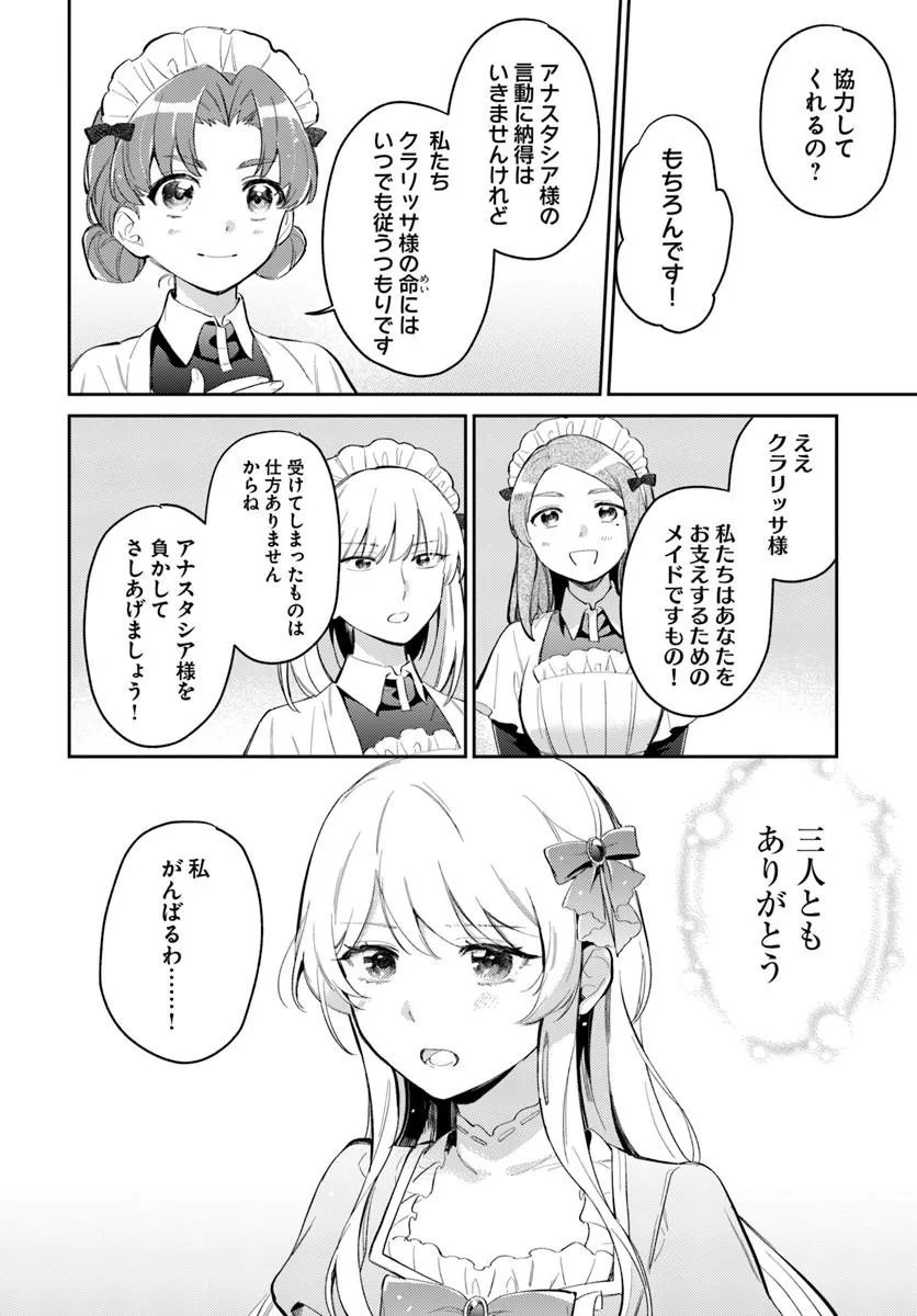 FIANCÉ NI KIRAWARETE IRU YOUNANODE HANARETE MITARA, NAZE KA KOUGI SAREMASHITA Chapter 4.2 page 9 - nihonkuni.com