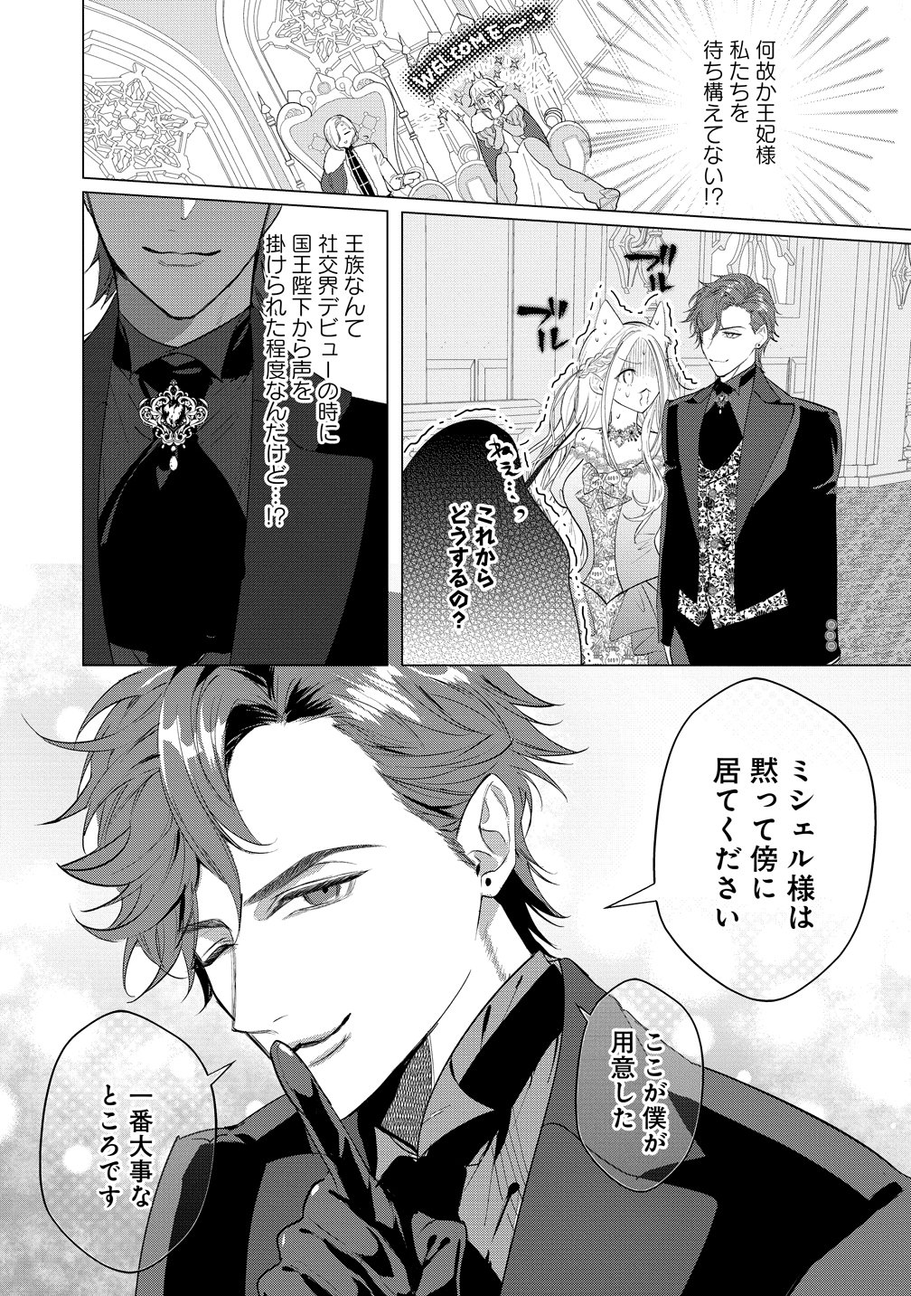 DEKIAI SAKUSHI NA GOEI KISHI WA JUNSUI BAIYOU REIJOU NI IJIWARU SHITAI. - RAW Chap 8 - Pic 9