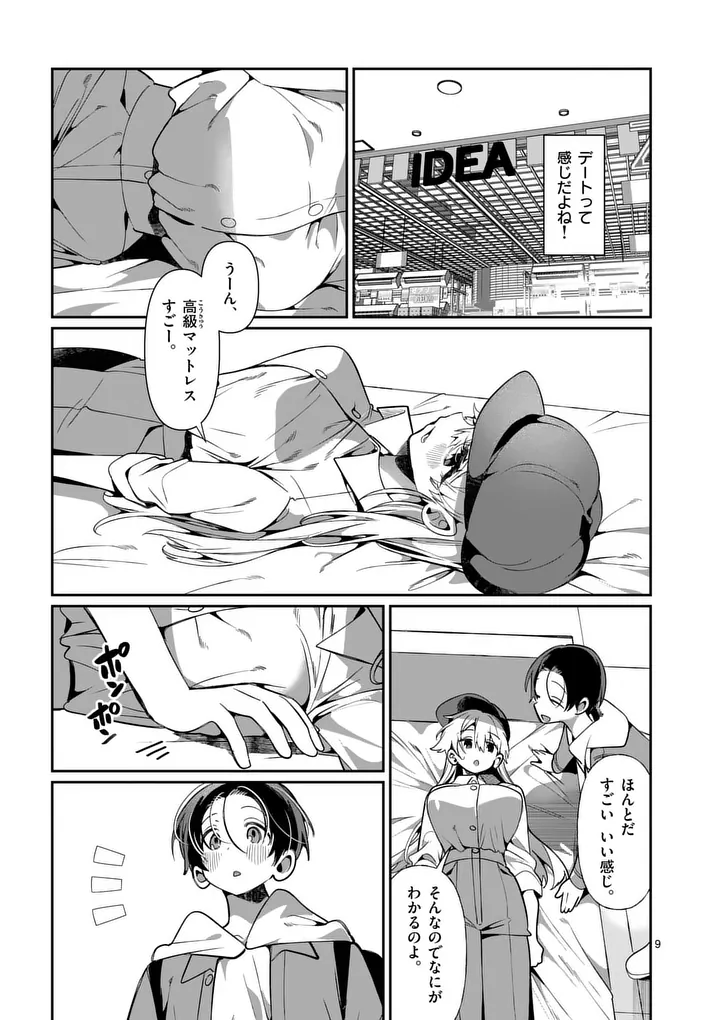 Read TADAIMA TAIKICHUU NITSUKI Chapter 8 [High Quality / Full] - Page 9 - nicomanga.com