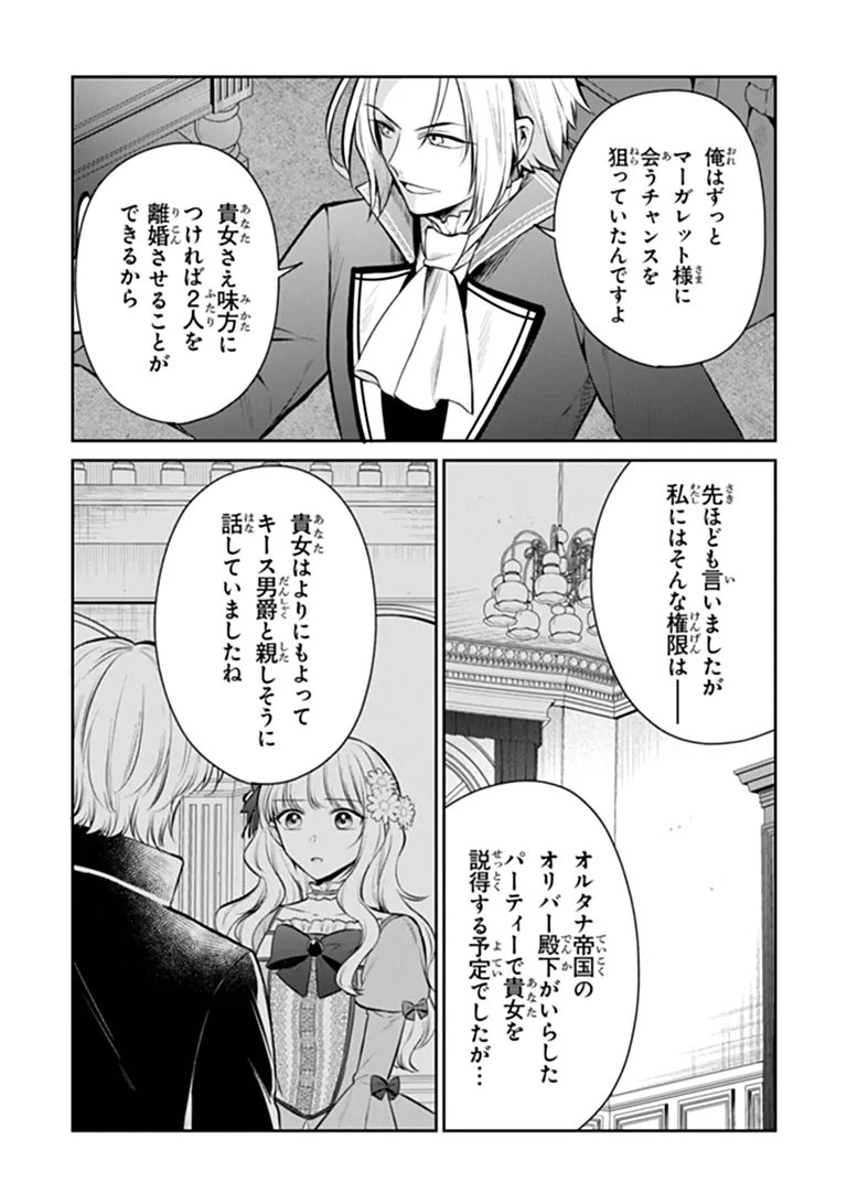 Read GIMAI GA SEIJO DAKARA TO KONYAKU HAKISAREMASHITA GA, WATASHI WA YOUSEI NO ITOSHIGO DESU Chapter 34.1 [High Quality / Full] - Page 9 - nicomanga.net