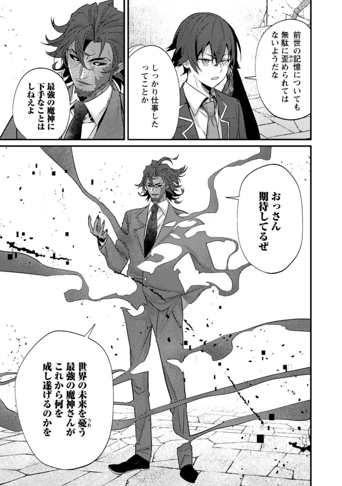 SEKAI SAIKYŌ NO INKYĀ, DANJON HAISHIN DE OKU BAZU SURU ~ HAISHIN KIRIWASURE NO SEI DE, UKKARI REBERU KANSUTO SHITEIRU KOTO GA BARETE SHIMATTA ~ Chap 14.1 - Pic 9