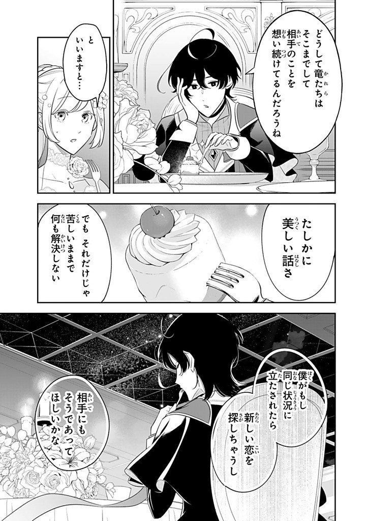 SENJOU NO SEIJO - IMOUTO NO KAWARI NI KOUSHAKU KISHI NI TOTSUGU KOTO NI NARIMASHITA GA, IMA WA SHIAWASE DESU Chapter 35.1 - Page 9