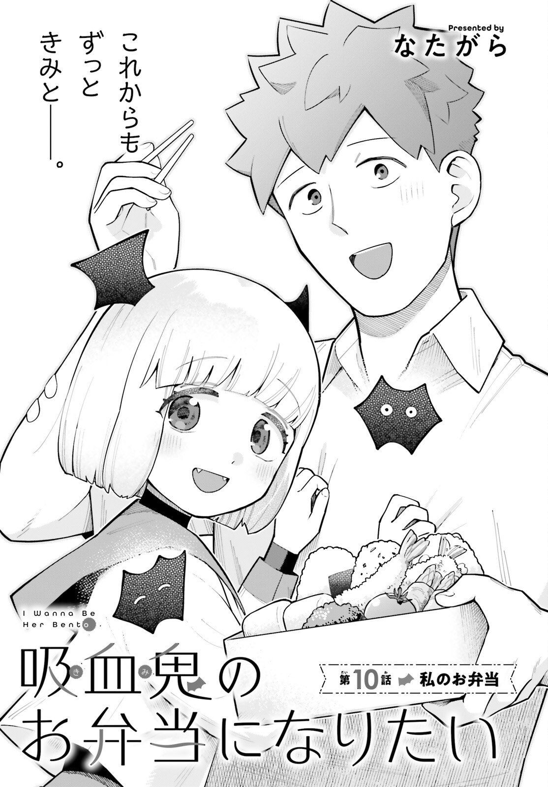 KYUKETSUKI NO OBENTOU NI NARITAI Chapter 10 page 3 - nihonkuni.com