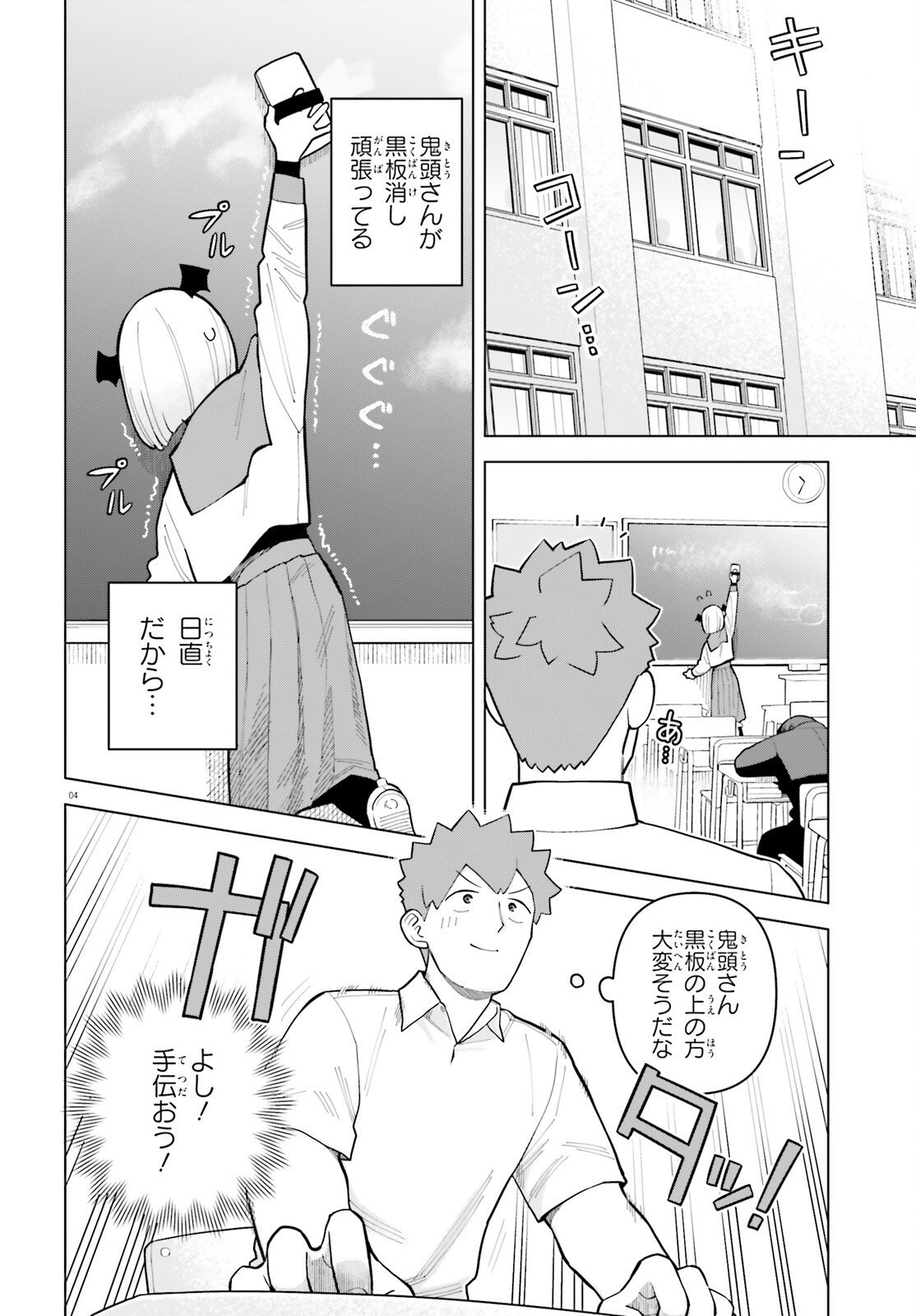 KYUKETSUKI NO OBENTOU NI NARITAI Chapter 10 page 4 - nihonkuni.com