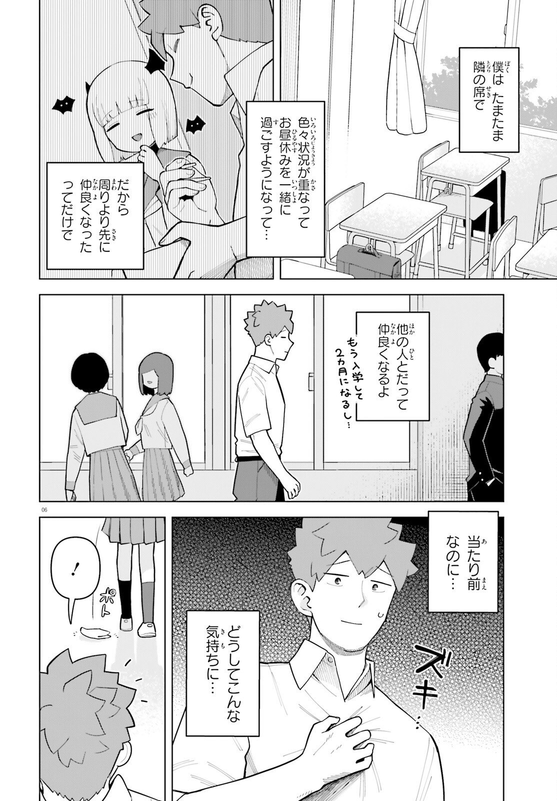 KYUKETSUKI NO OBENTOU NI NARITAI Chapter 10 page 6 - nihonkuni.com