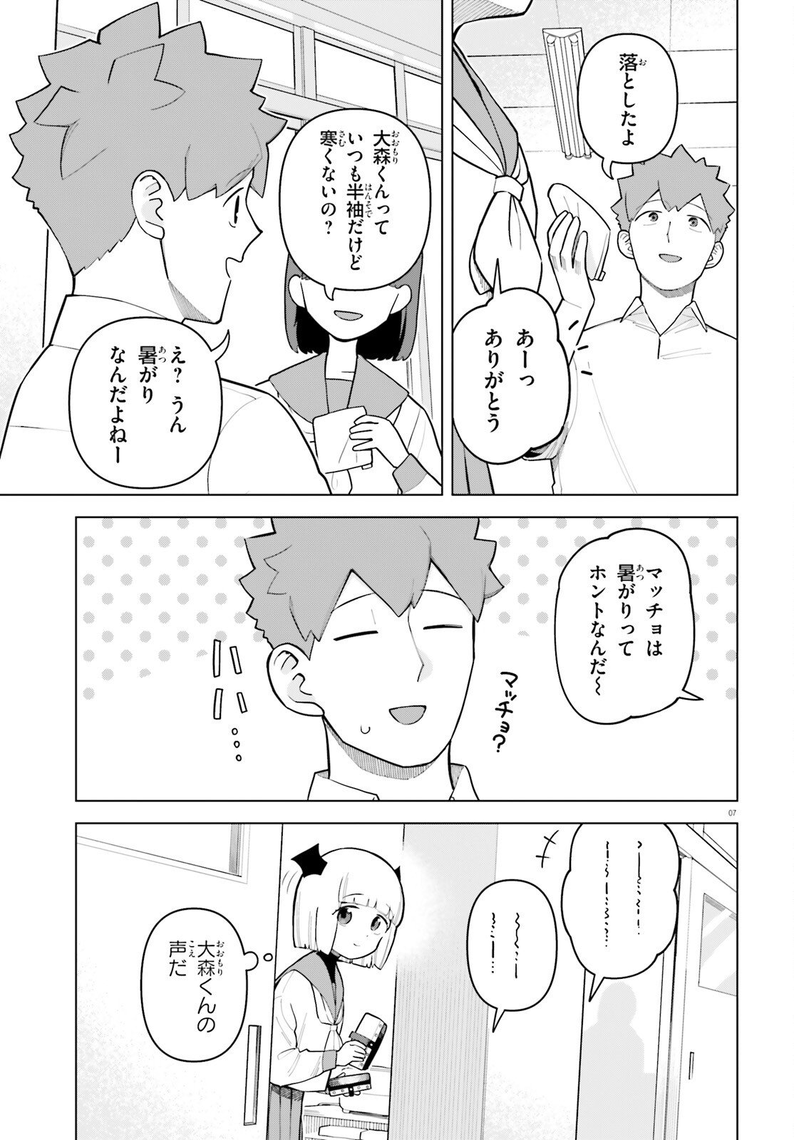 KYUKETSUKI NO OBENTOU NI NARITAI Chapter 10 page 7 - nihonkuni.com