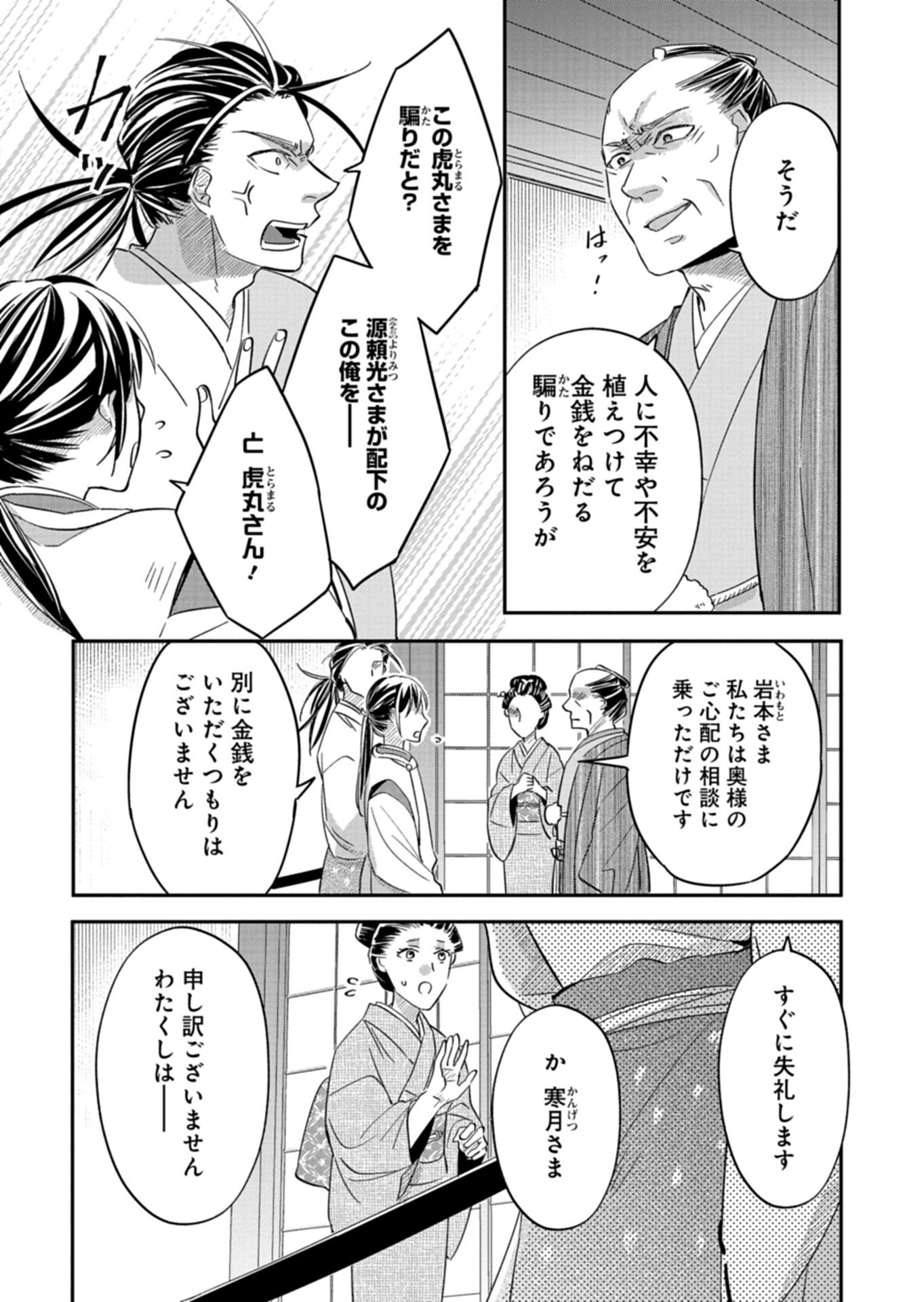 IROHA DOU AYAKASHI GATARI Chap 4.1 - Pic 10