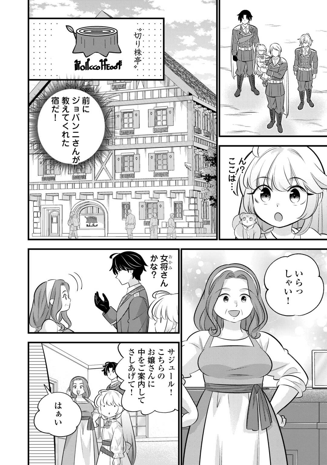 TENSEI YOUJO WA OWABI CHEAT DE ISEKAI GOINGUMA IU~EI Chapter 42 page 10 - nihonkuni.com