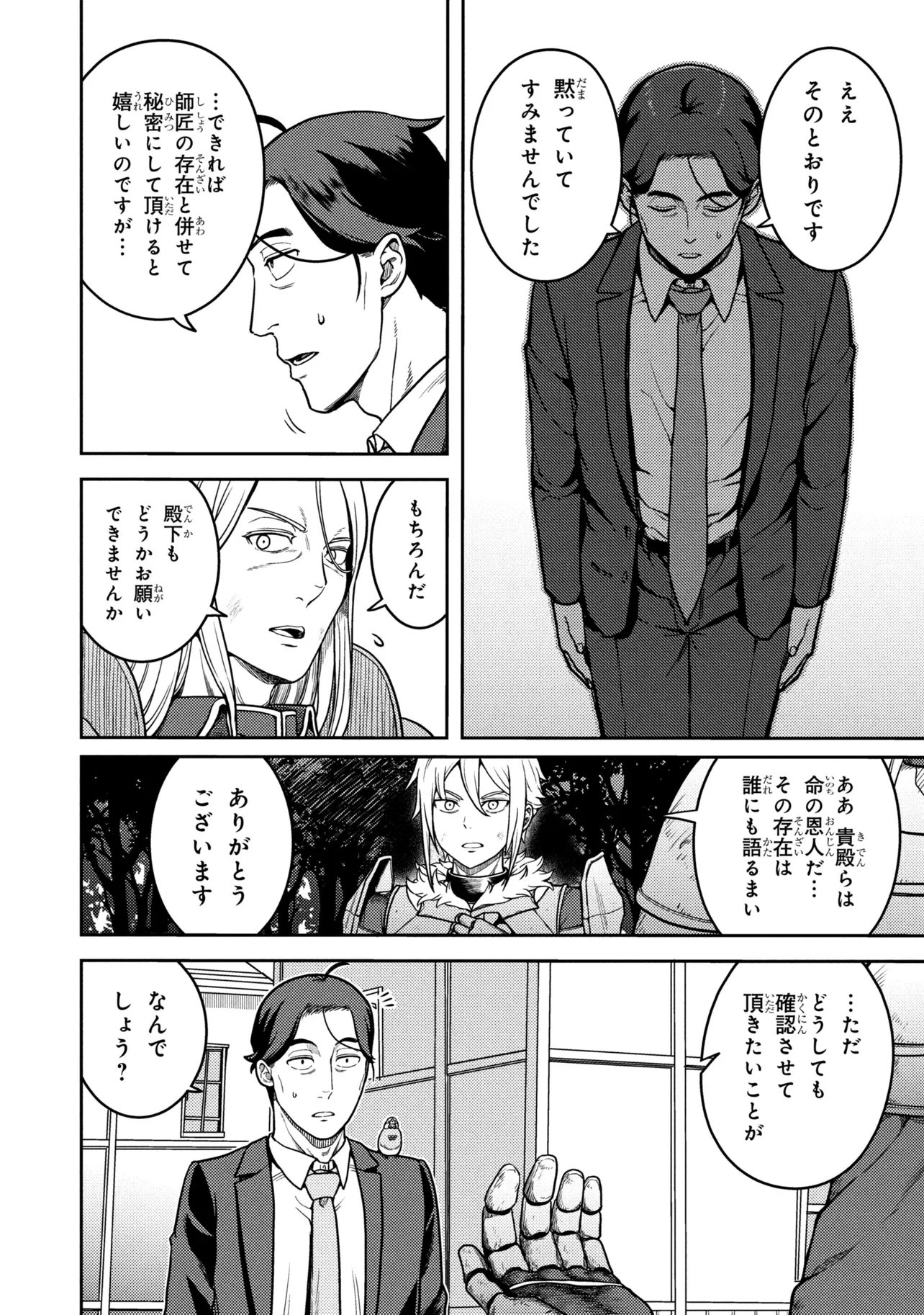 SASAKI AND PEE-CHAN Chapter 29 page 10 - nihonkuni.com