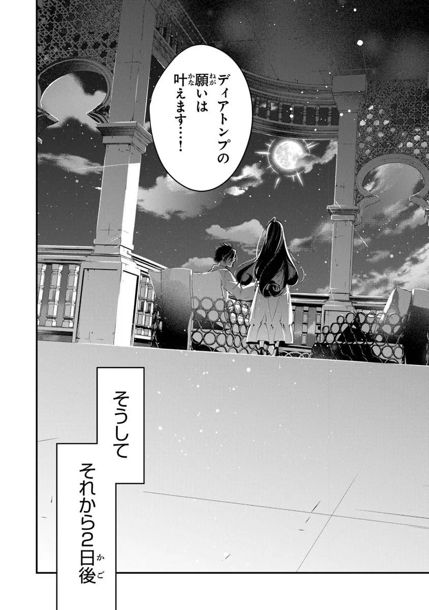 TENSEI MAJO WA HOROBI O TSUGERU - RAW Chapter 43.2 page 10 - nihonkuni.com
