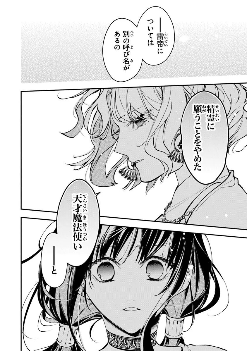 TENSEI MAJO WA HOROBI O TSUGERU - RAW Chapter 43.3 page 10 - nihonkuni.com