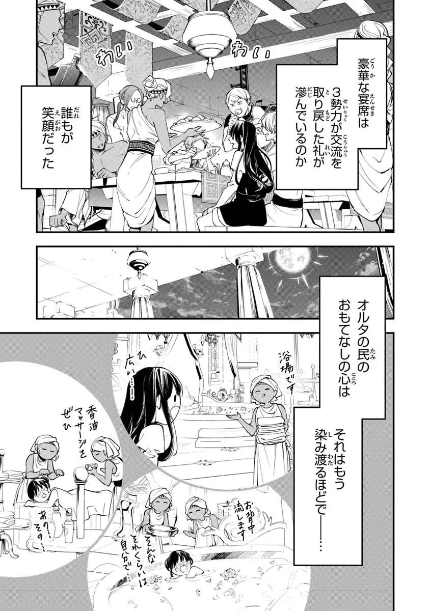 TENSEI MAJO WA HOROBI O TSUGERU - RAW Chapter 44.2 page 10 - nihonkuni.com