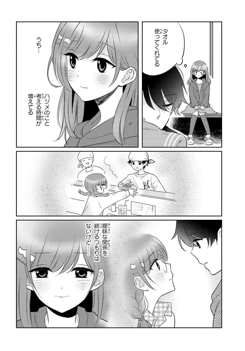 NIBANME NA BOKU TO ICHIBAN NO KANOJO - RAW Chapter 9.1 page 10 - nihonkuni.com