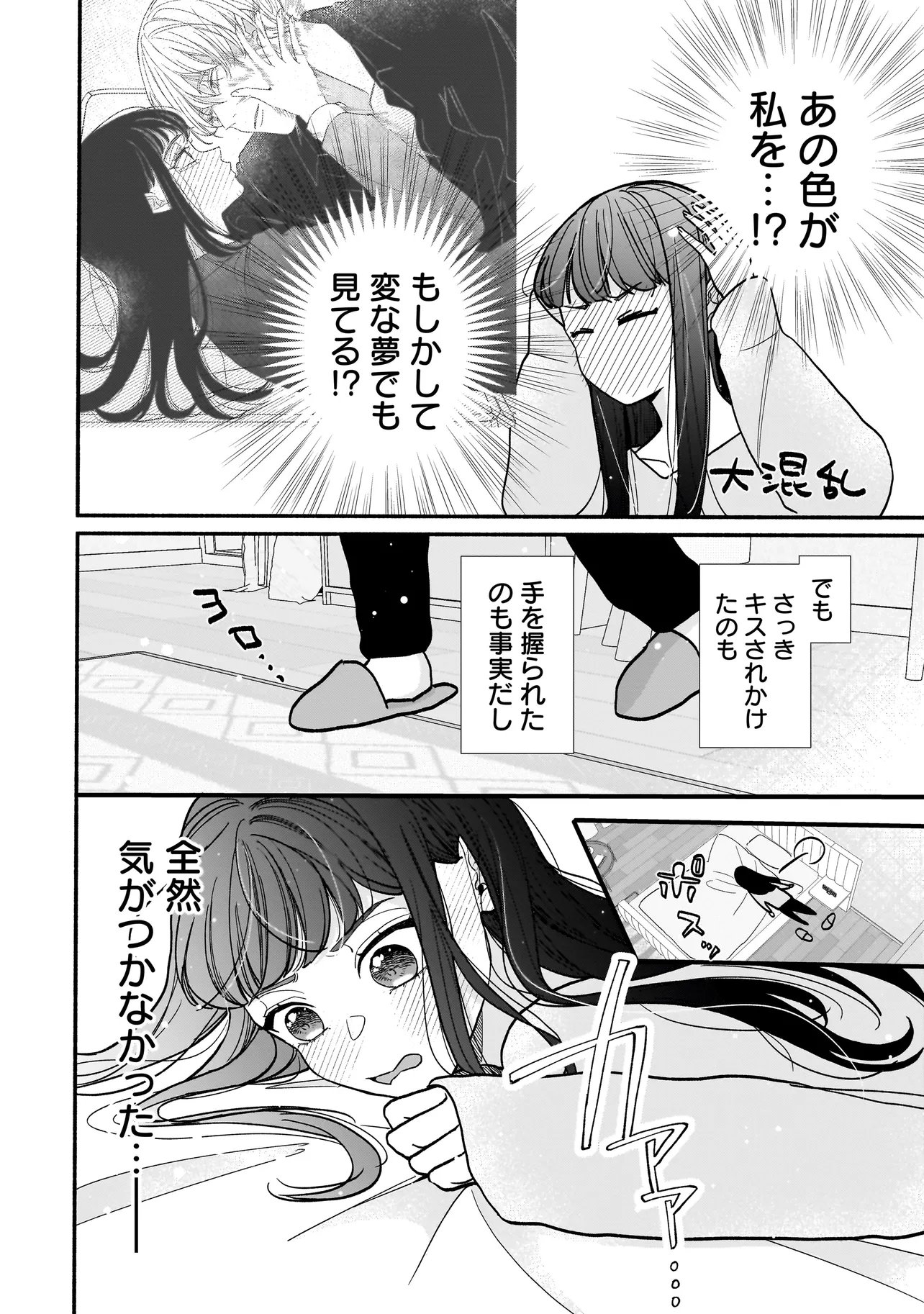 SABUSUKU IKEMEN NO RENAI SHIDOU - DOUSEI TSUKI TTE KIITEMASEN Chapter 12.1 page 10 - nihonkuni.com