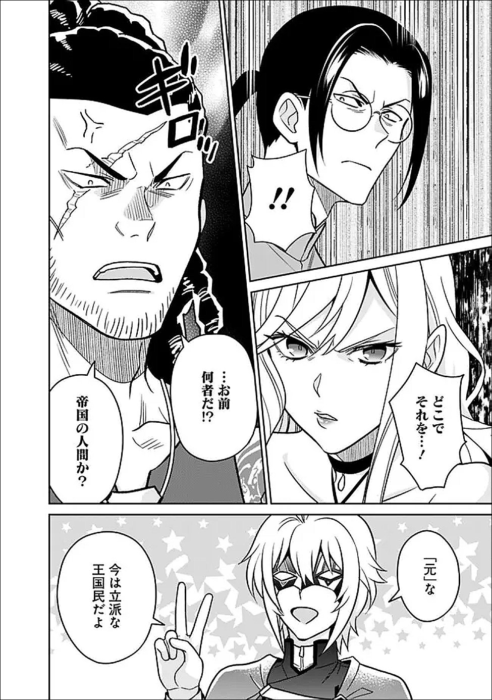 GENSAKU SAIKYOU NO LAST BOSS GA SHUJINKOU NO NAKAMA NI NATTARA? - RAW Chapter 9 page 10 - nihonkuni.com