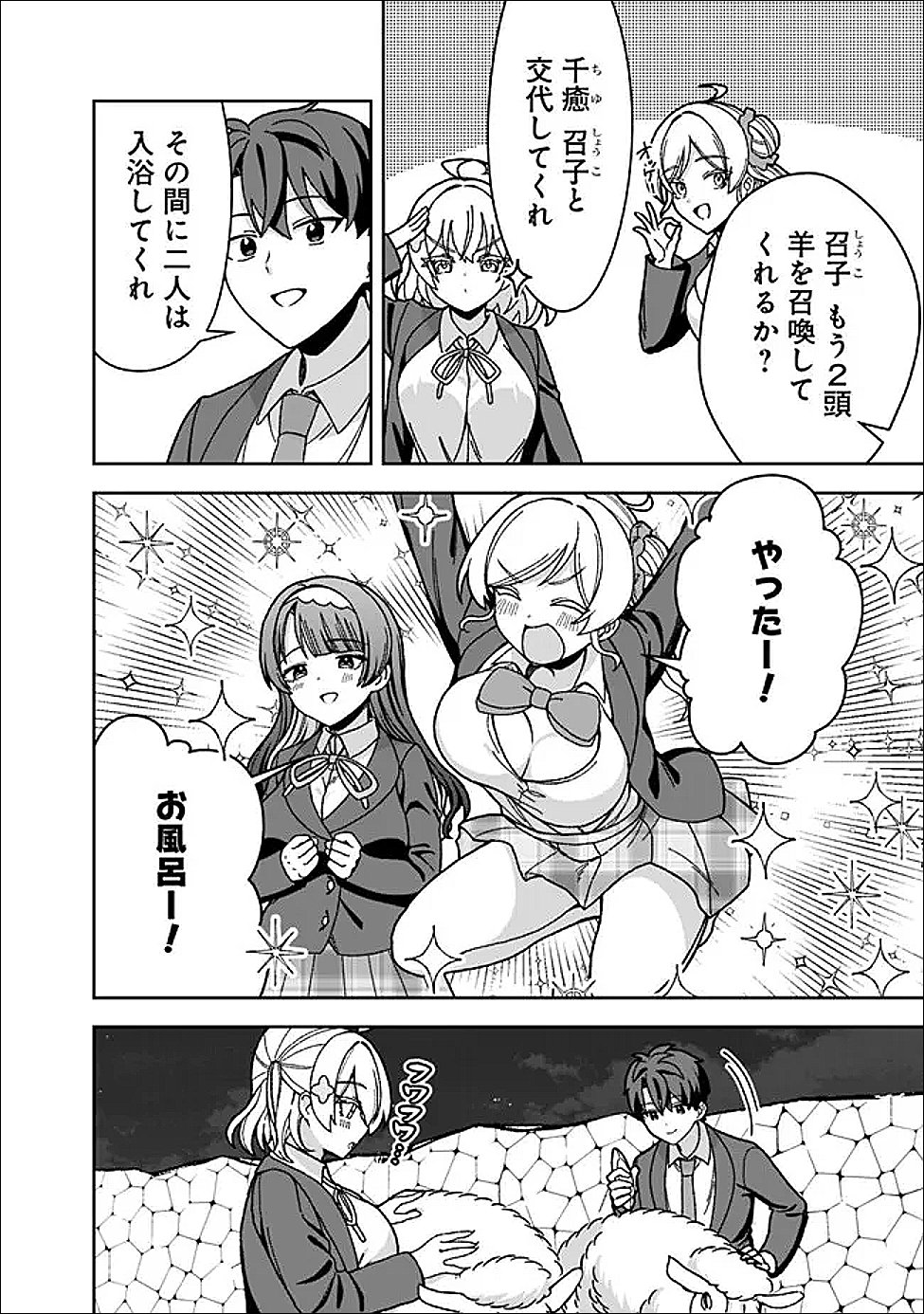 ISEKAI RAKURAKU MUJINTOU LIFE ~CLASS TENI DE CRAFT ABILITY WO ERANDA ORE DAKE GA, BISHOUJO TACHI TO SLOW LIFE WO OKURERU PPOI~ RAW Chapter 10 page 10 - nihonkuni.com