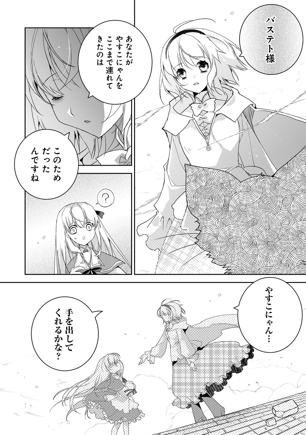 TENSEI YOUJO WA AIBYOU TO NONBIRI TABI WO SURU Chap 3 - Pic 10