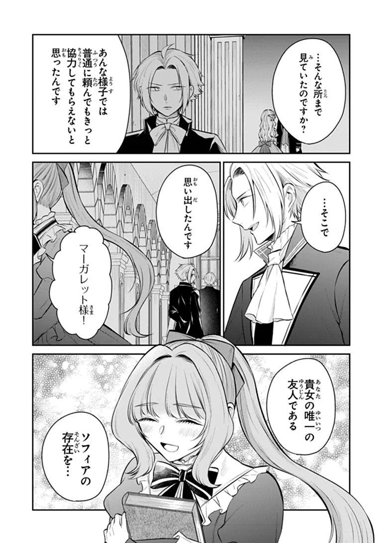 Read GIMAI GA SEIJO DAKARA TO KONYAKU HAKISAREMASHITA GA, WATASHI WA YOUSEI NO ITOSHIGO DESU Chapter 34.1 [High Quality / Full] - Page 10 - nicomanga.net