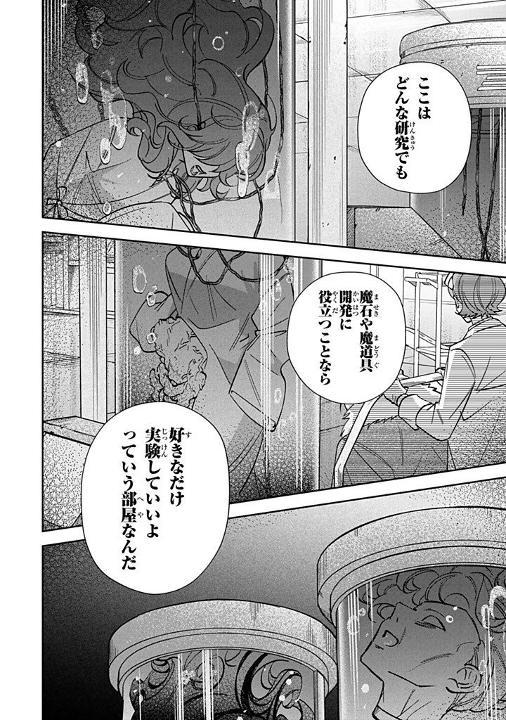 JIYUU KIMAMA NA SEIREIHIME Chapter 34.3 page 10 - nihonkuni.com
