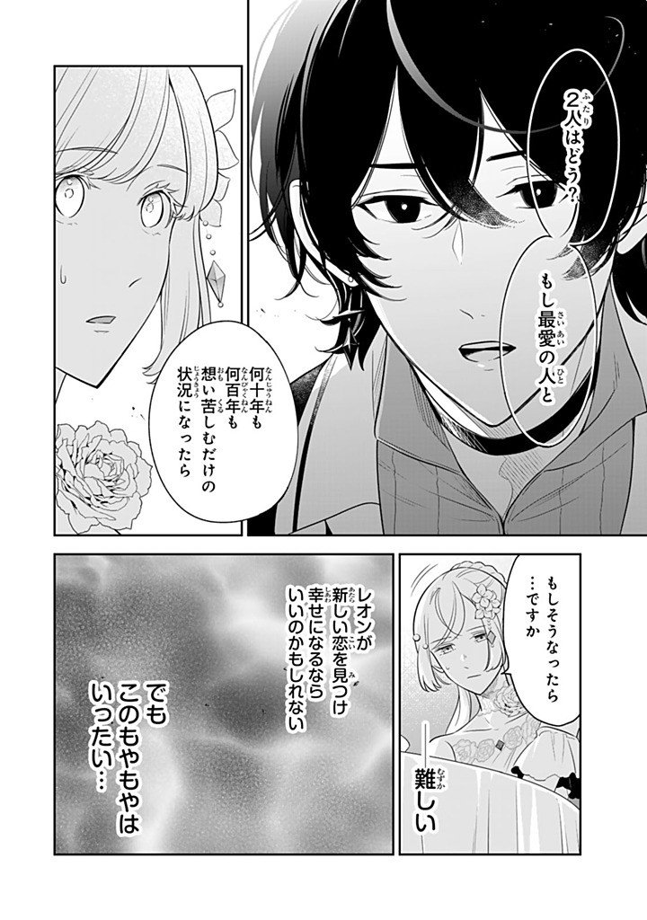 SENJOU NO SEIJO - IMOUTO NO KAWARI NI KOUSHAKU KISHI NI TOTSUGU KOTO NI NARIMASHITA GA, IMA WA SHIAWASE DESU Chapter 35.1 - Page 10