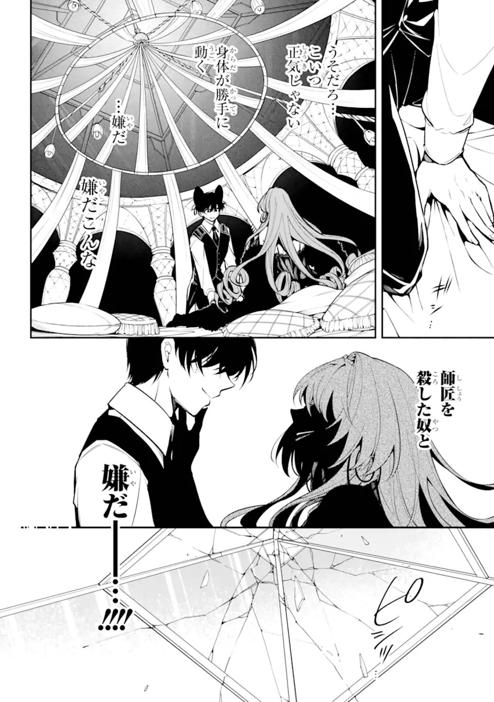 Read YOIAKE NO MAJO Chapter 4.1 [High Quality / Full] - Page 10 - nicomanga.com