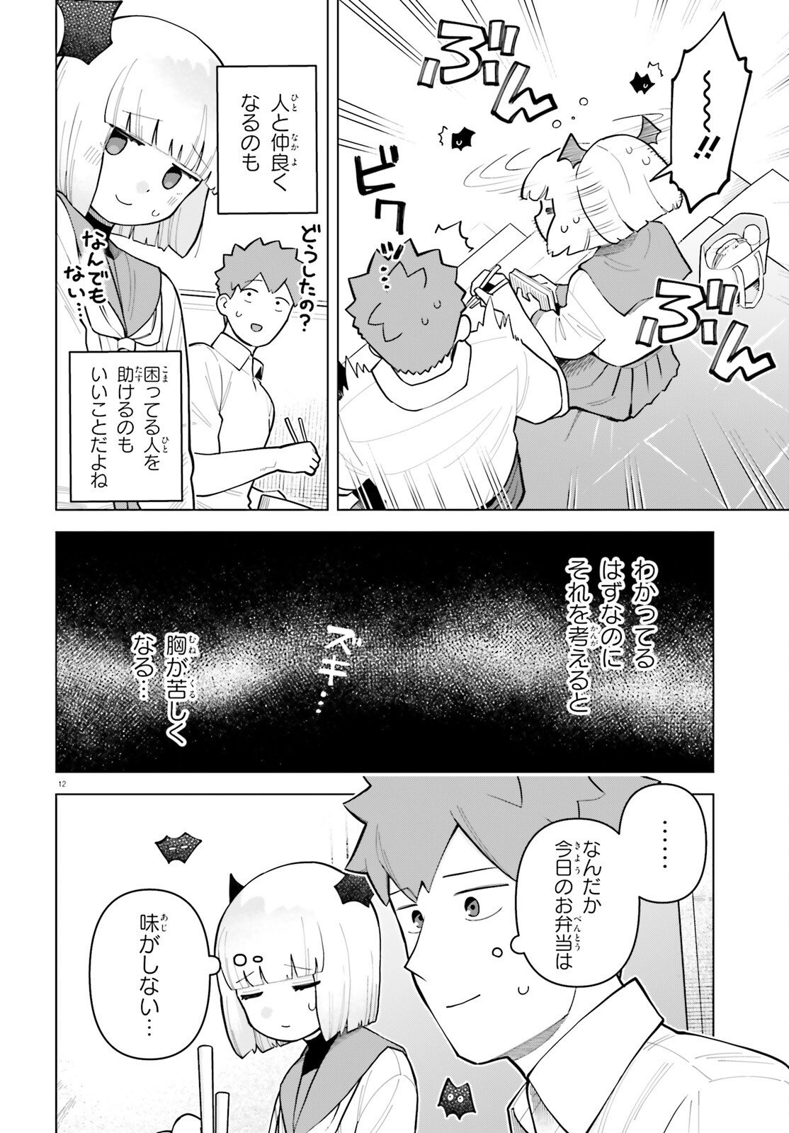 KYUKETSUKI NO OBENTOU NI NARITAI Chapter 10 page 12 - nihonkuni.com