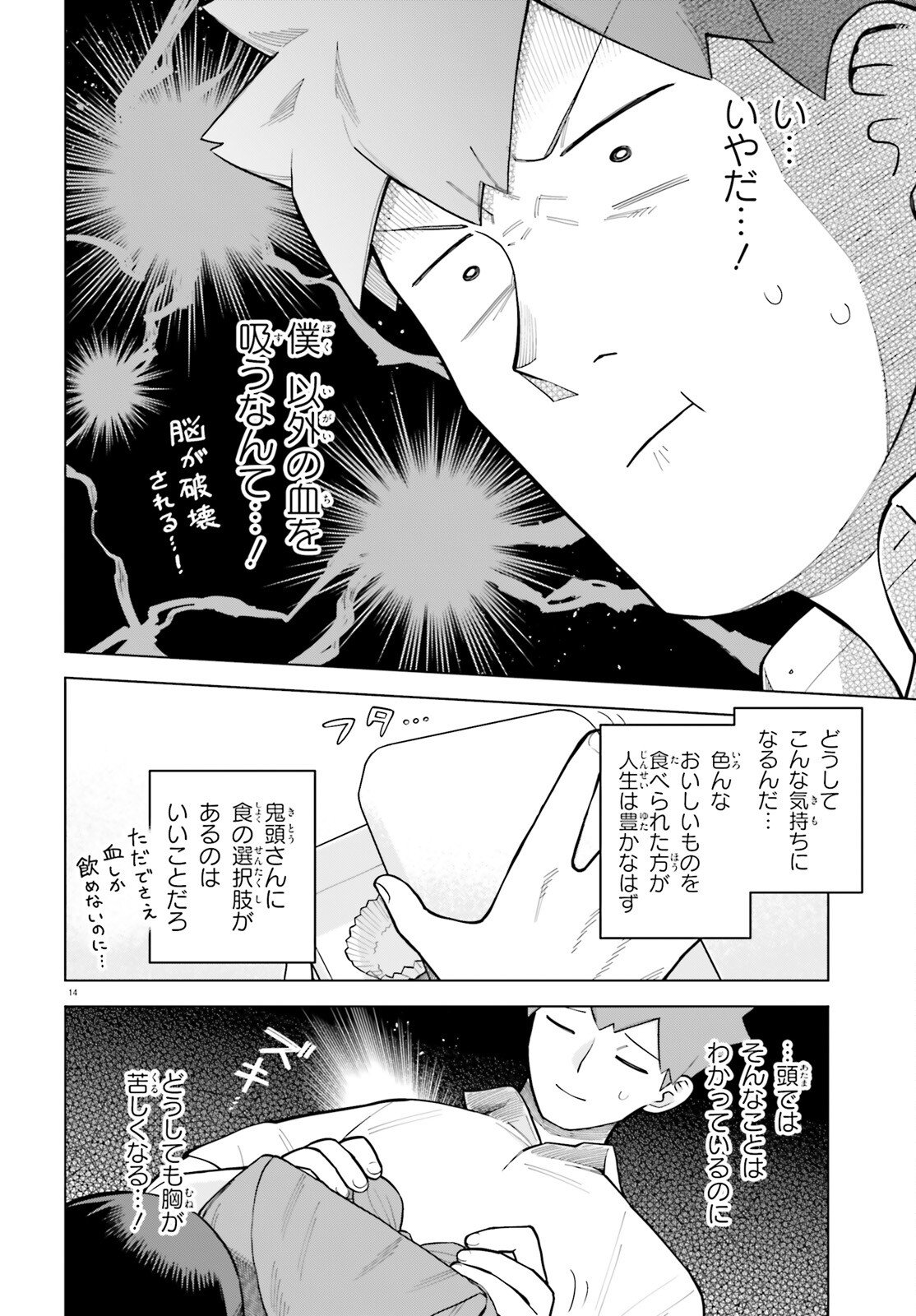 KYUKETSUKI NO OBENTOU NI NARITAI Chapter 10 page 14 - nihonkuni.com