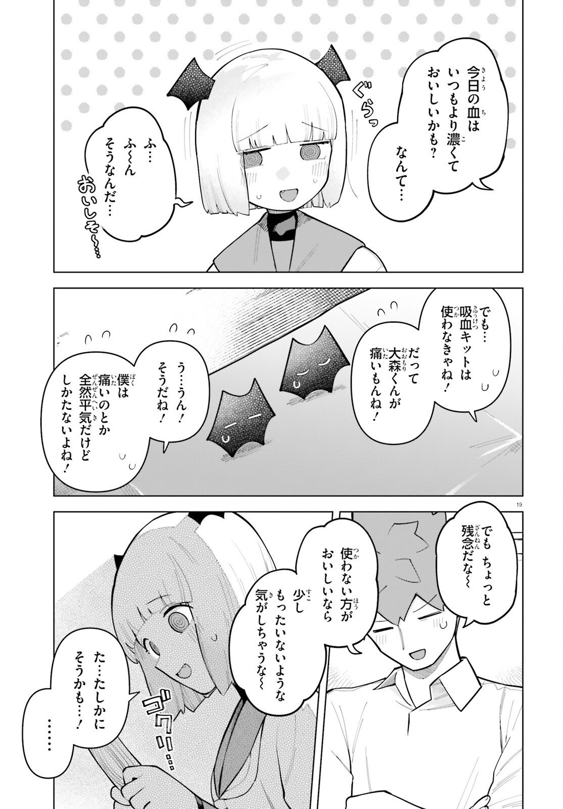 KYUKETSUKI NO OBENTOU NI NARITAI Chapter 10 page 19 - nihonkuni.com