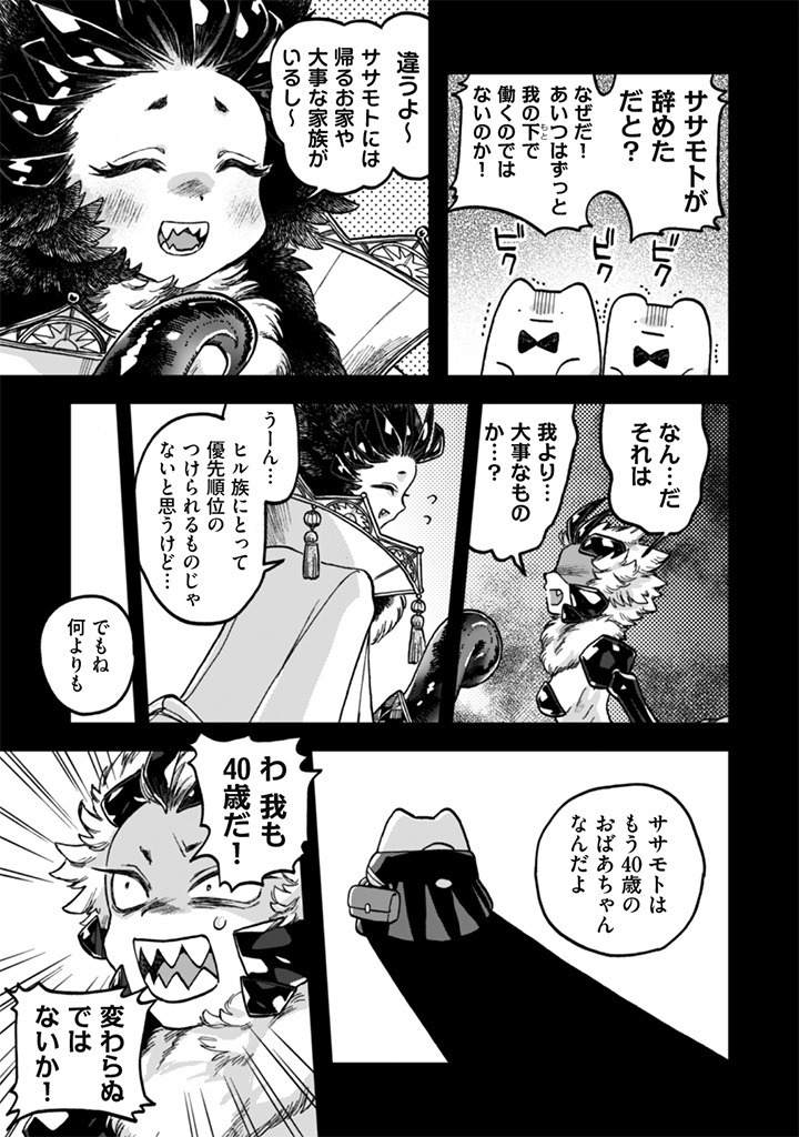 Read NADERU DAKE NO OSHIGOTO DESU! Chapter 23 [High Quality / Full] - Page 11 - nicomanga.net