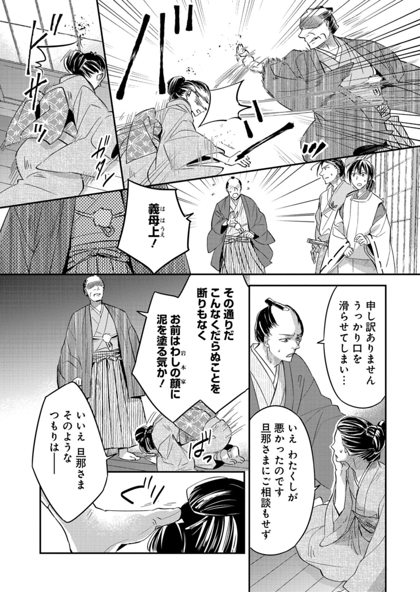 IROHA DOU AYAKASHI GATARI Chap 4.1 - Pic 11