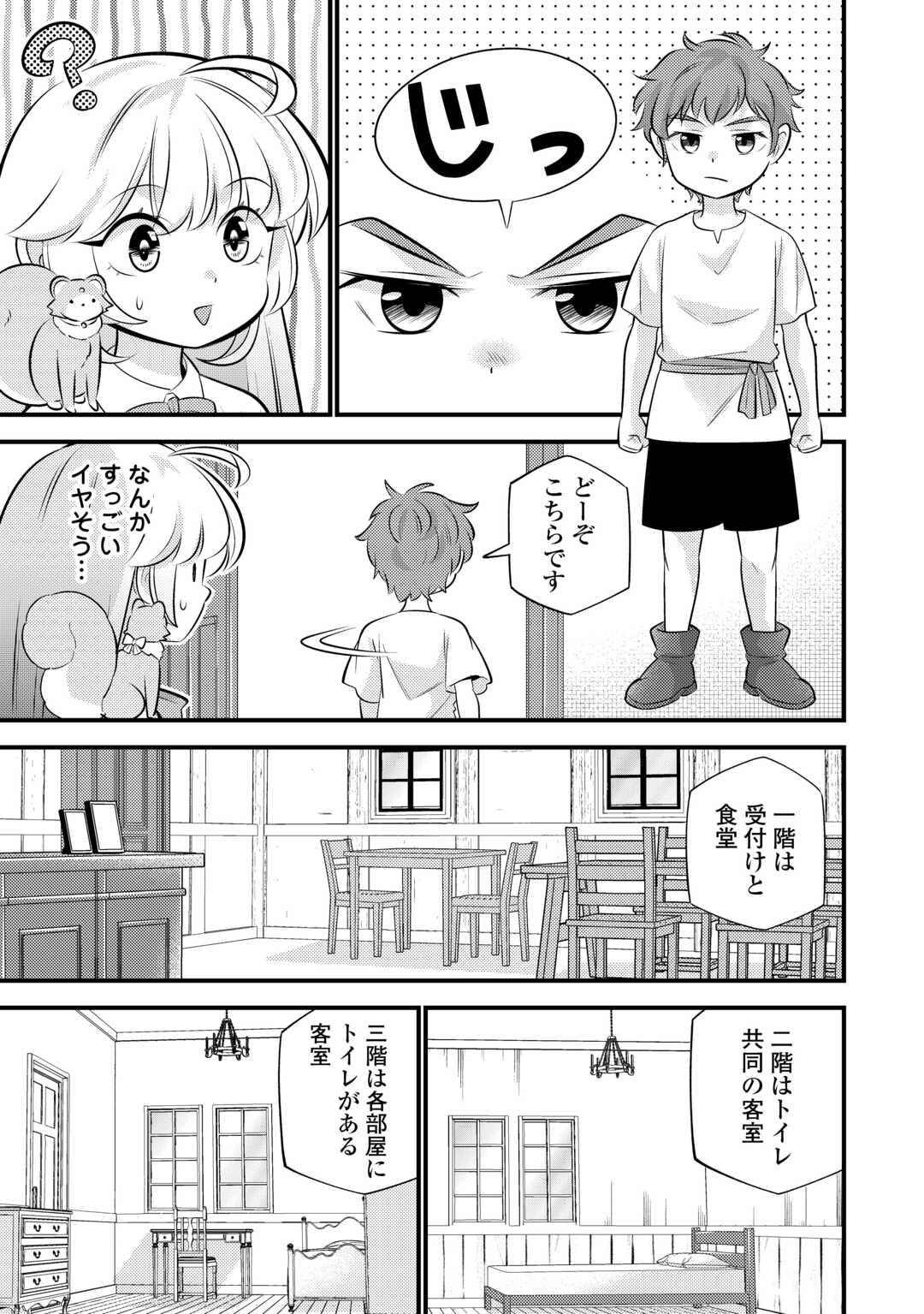 TENSEI YOUJO WA OWABI CHEAT DE ISEKAI GOINGUMA IU~EI Chapter 42 page 11 - nihonkuni.com