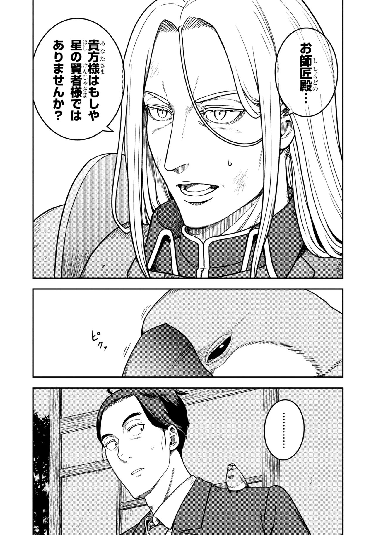 SASAKI AND PEE-CHAN Chapter 29 page 11 - nihonkuni.com