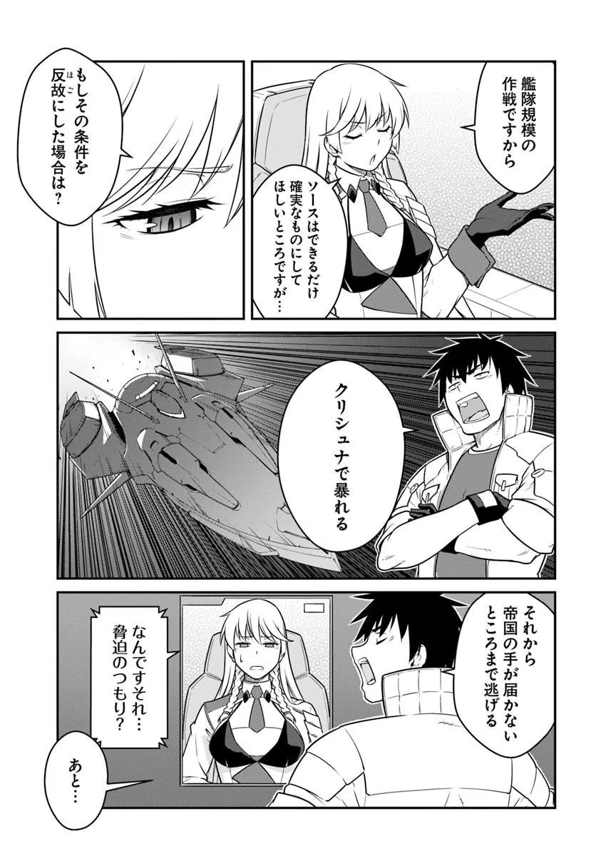 MEZAMETARA SAIKYOU SOUBI TO UCHUUSEN-MOCHI DATTA NO DE, IKKODATE MEZASHITE YOUHEI TOSHITE JIYUU NI IKITAI (MANGA) - RAW Chap 56.2 - Pic 11