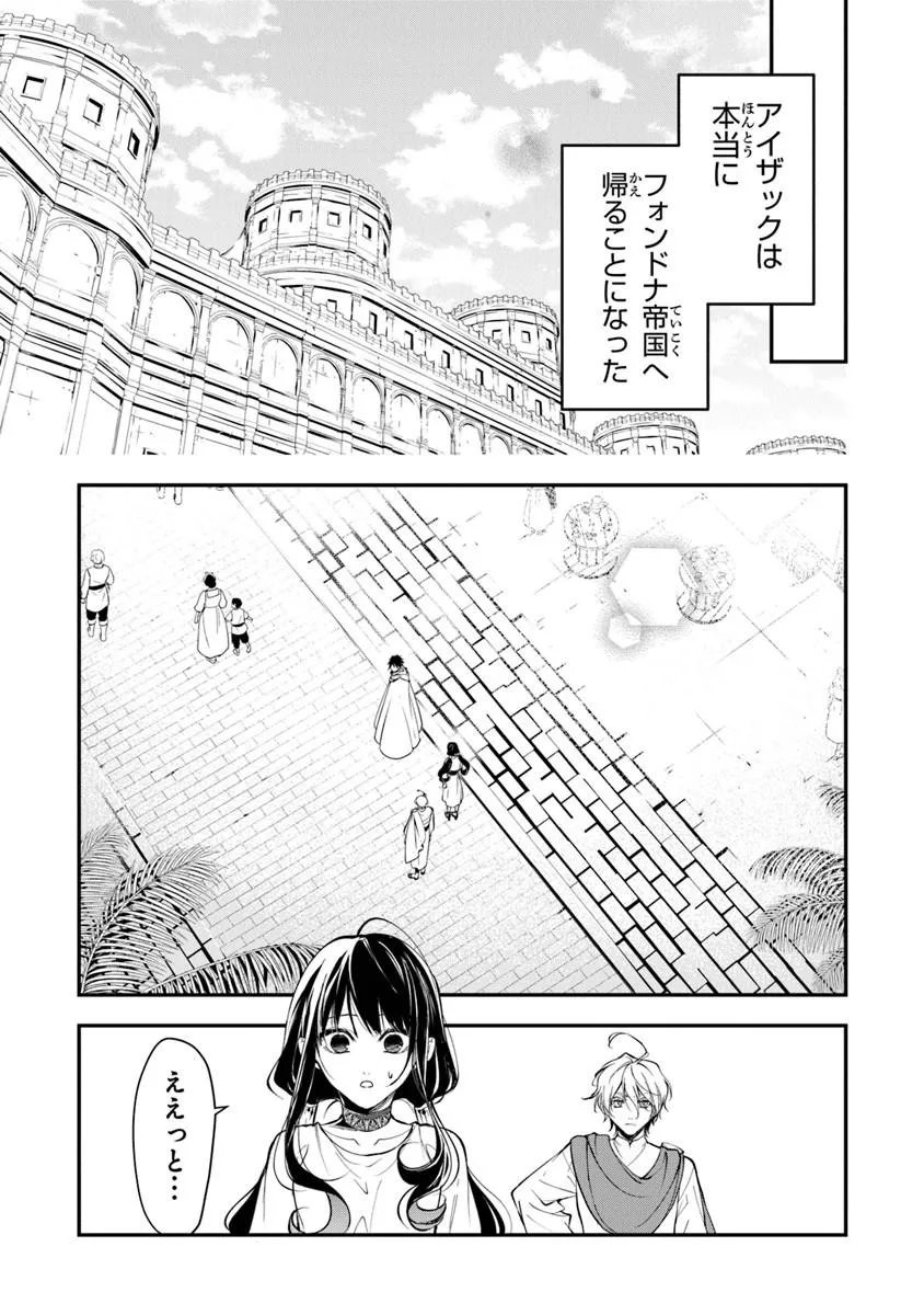TENSEI MAJO WA HOROBI O TSUGERU - RAW Chapter 43.2 page 11 - nihonkuni.com