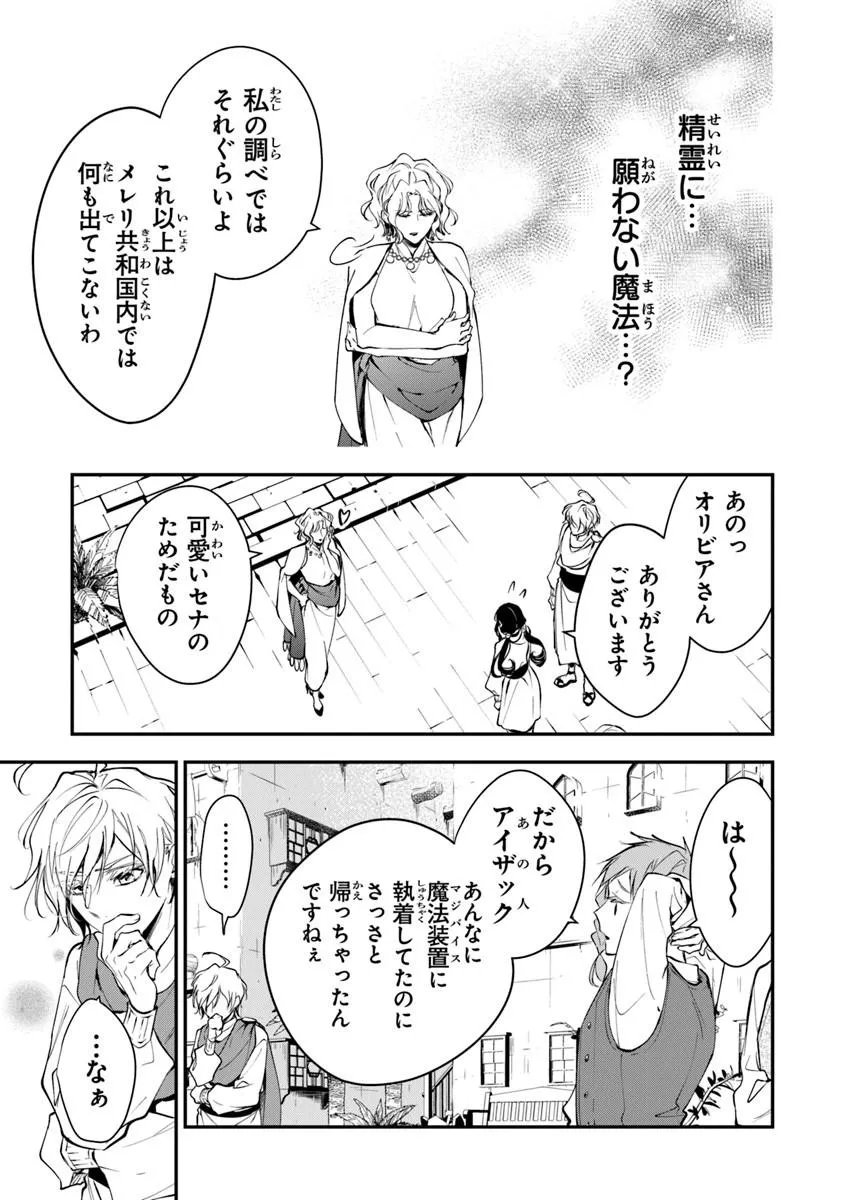 TENSEI MAJO WA HOROBI O TSUGERU - RAW Chapter 43.3 page 11 - nihonkuni.com