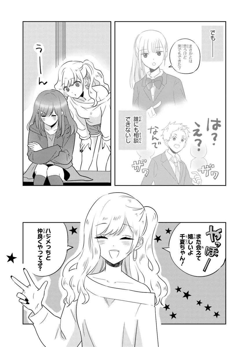 NIBANME NA BOKU TO ICHIBAN NO KANOJO - RAW Chapter 9.1 page 11 - nihonkuni.com