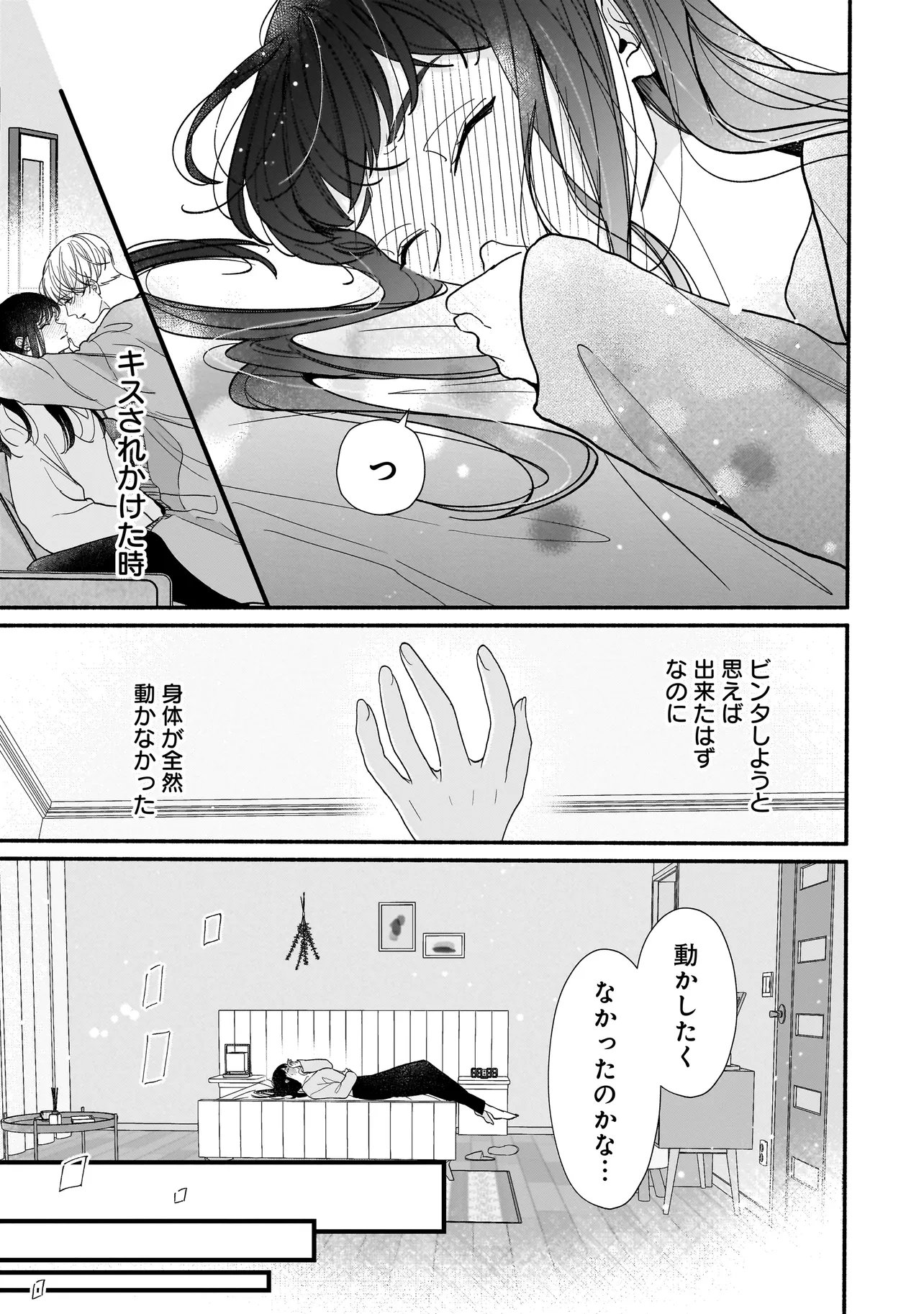 SABUSUKU IKEMEN NO RENAI SHIDOU - DOUSEI TSUKI TTE KIITEMASEN Chapter 12.1 page 11 - nihonkuni.com
