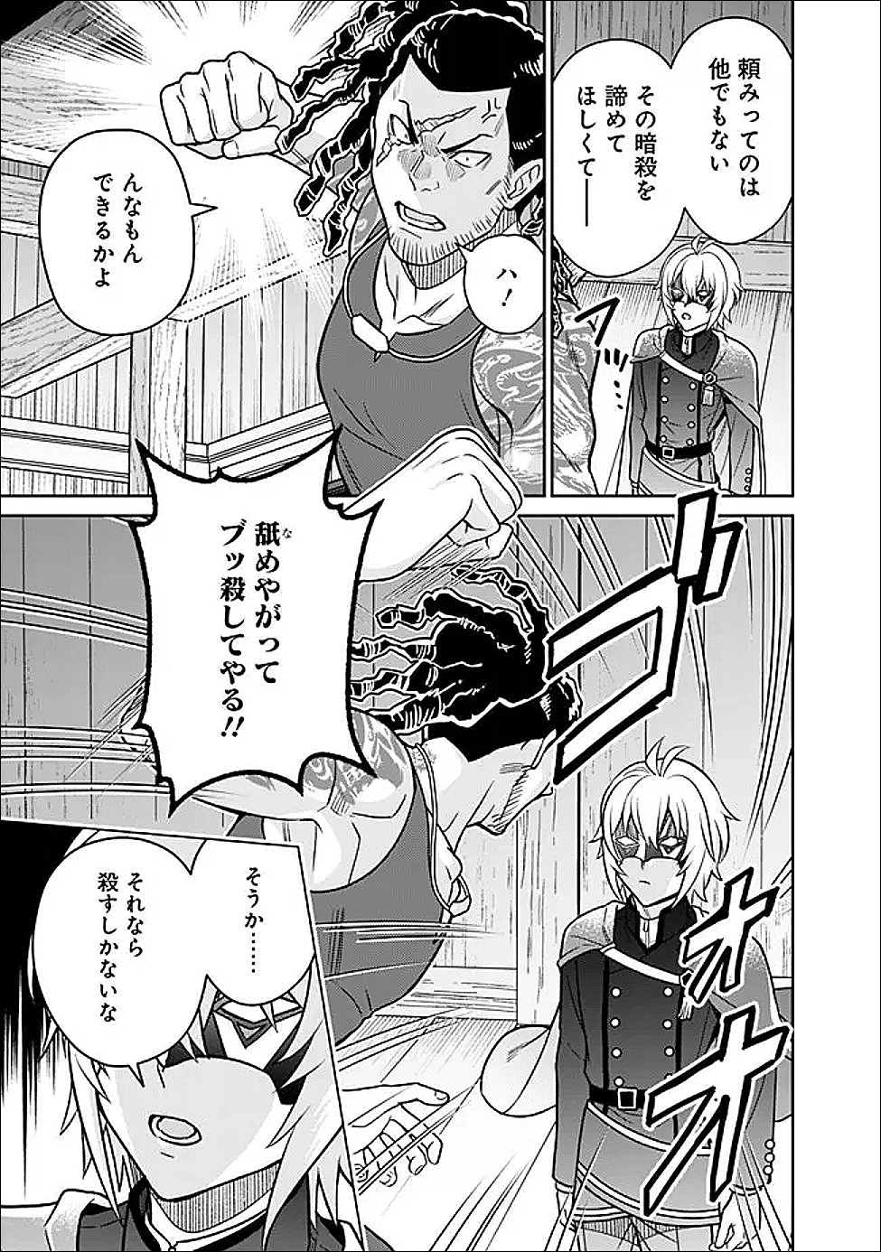 GENSAKU SAIKYOU NO LAST BOSS GA SHUJINKOU NO NAKAMA NI NATTARA? - RAW Chapter 9 page 11 - nihonkuni.com